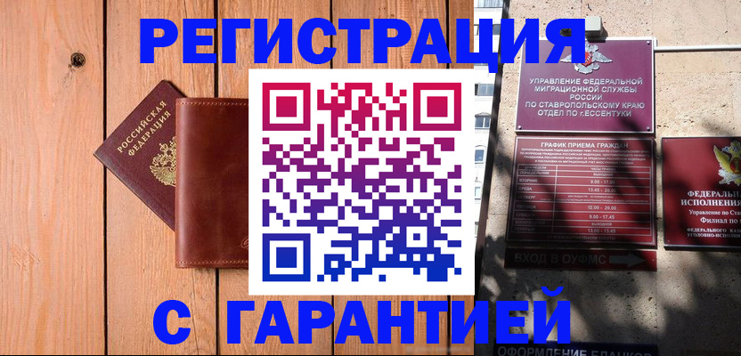 прописка от собственника в Вилючинске