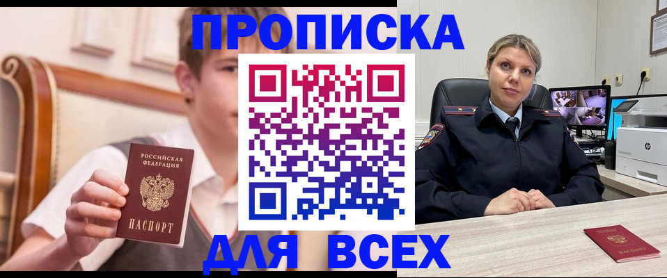 прописка в Вилючинске