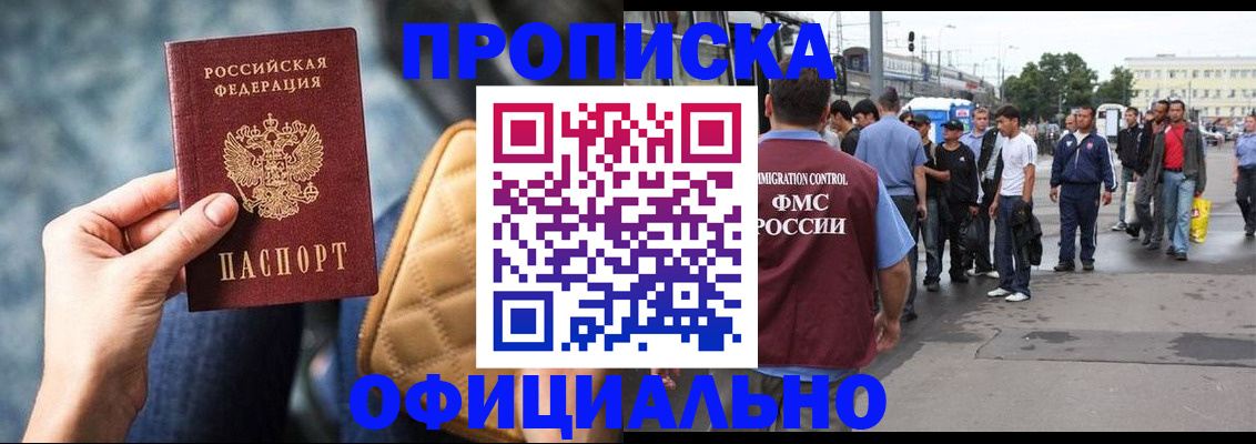 прописка штамп в Вилючинске